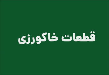 شمع خودرو